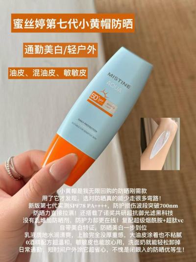 蜜丝婷小黄帽防晒霜40ml/瓶 27.9元 - 86线报