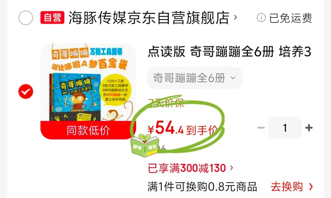 点读版奇哥蹦蹦6册 54元 - 86线报 点读版奇哥蹦蹦6册 54元 - 86线报