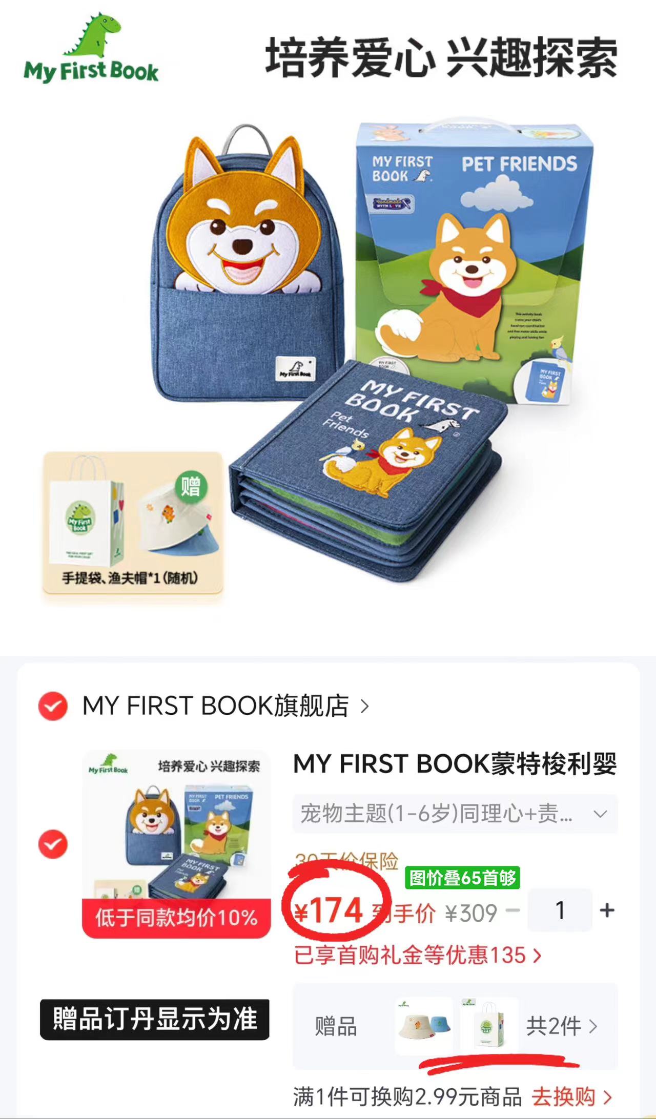 MY FIRST BOOK布书+便携包 赠渔夫帽+手提袋 174元 - 86线报