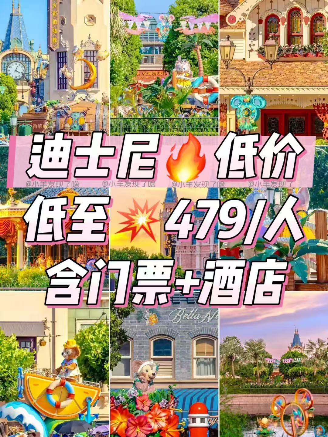 上海迪士尼早鸟1日票2成人 776元，亚朵1晚赠夜宵迪士尼2大早鸟票+接送+早餐+发箍 958元 - 86线报