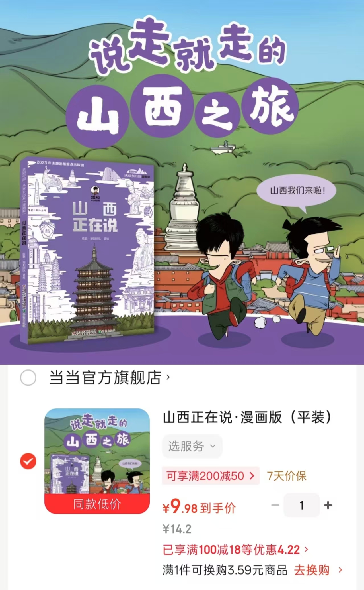 山西正在说漫画版平装 9.9元 - 86线报
