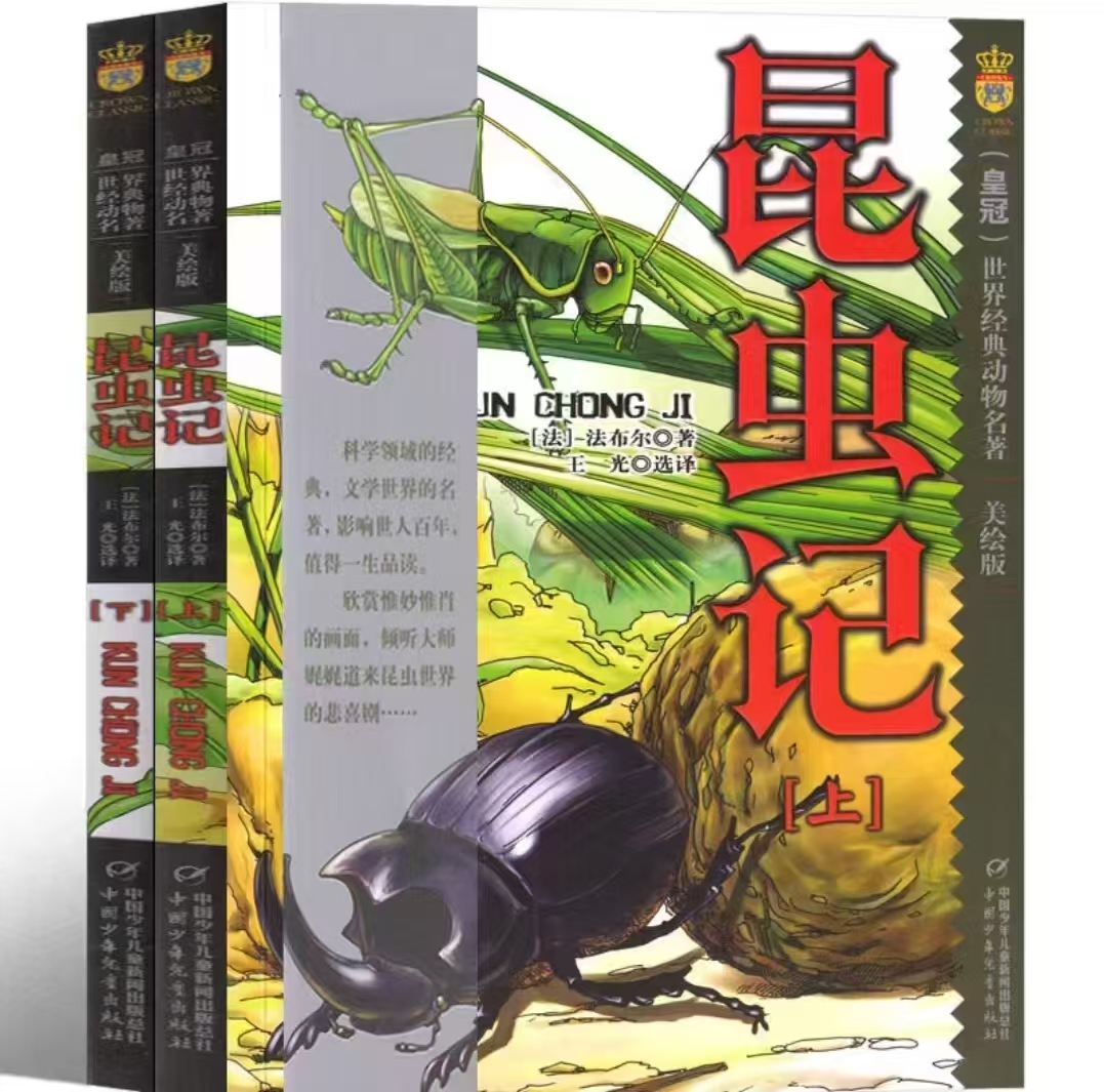 昆虫记美绘版2册 赠7日学习资料AI辅导 16.2元 - 86线报 昆虫记美绘版2册 赠7日学习资料AI辅导 16.2元 - 86线报