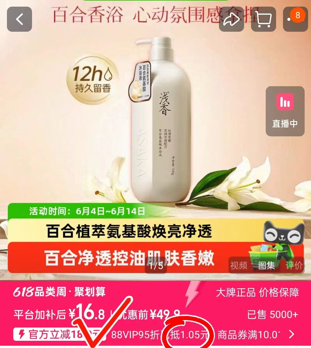 浅香氨基酸沐浴露500g 16.8元 - 86线报