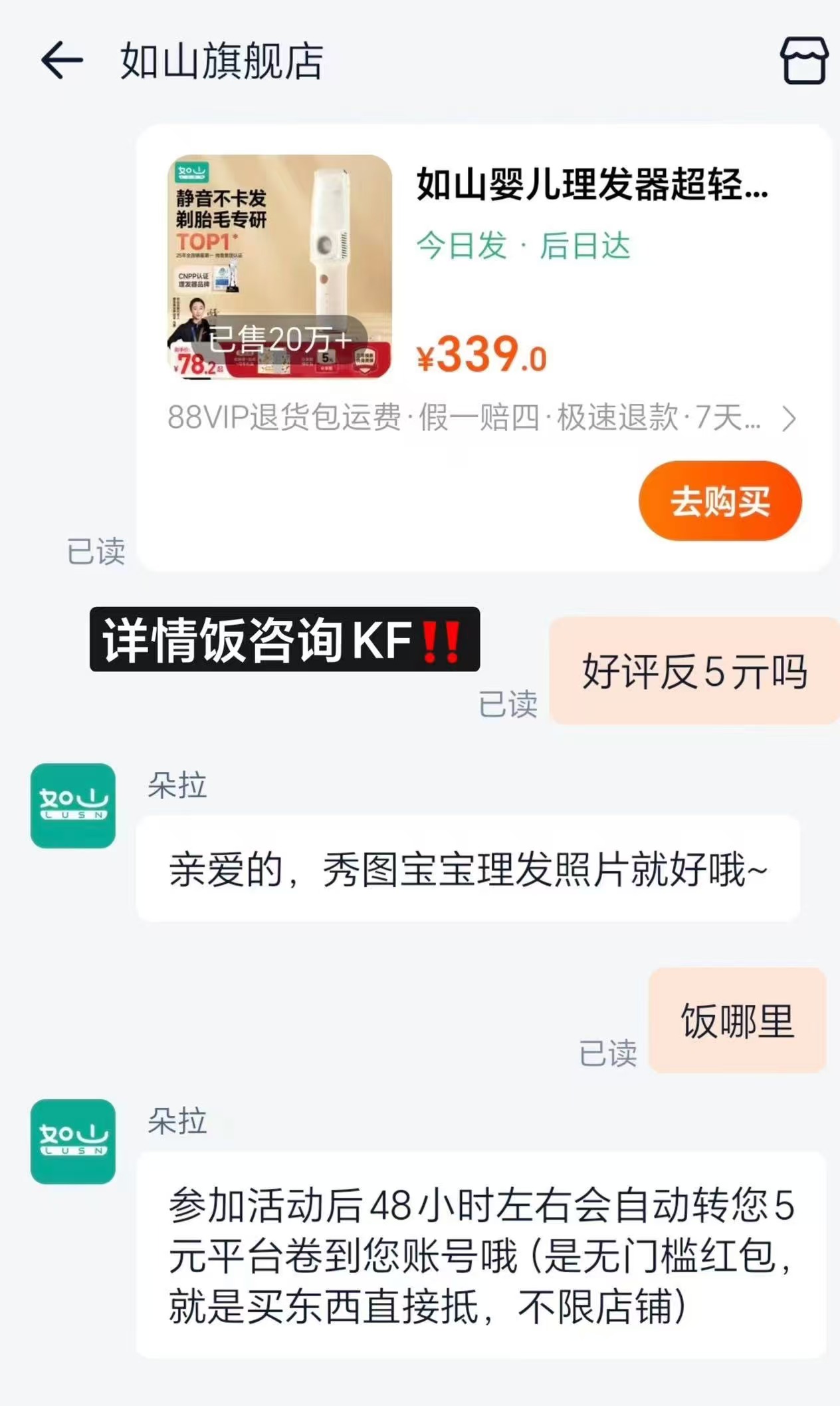 如山婴儿理发器 61.7元 - 86线报