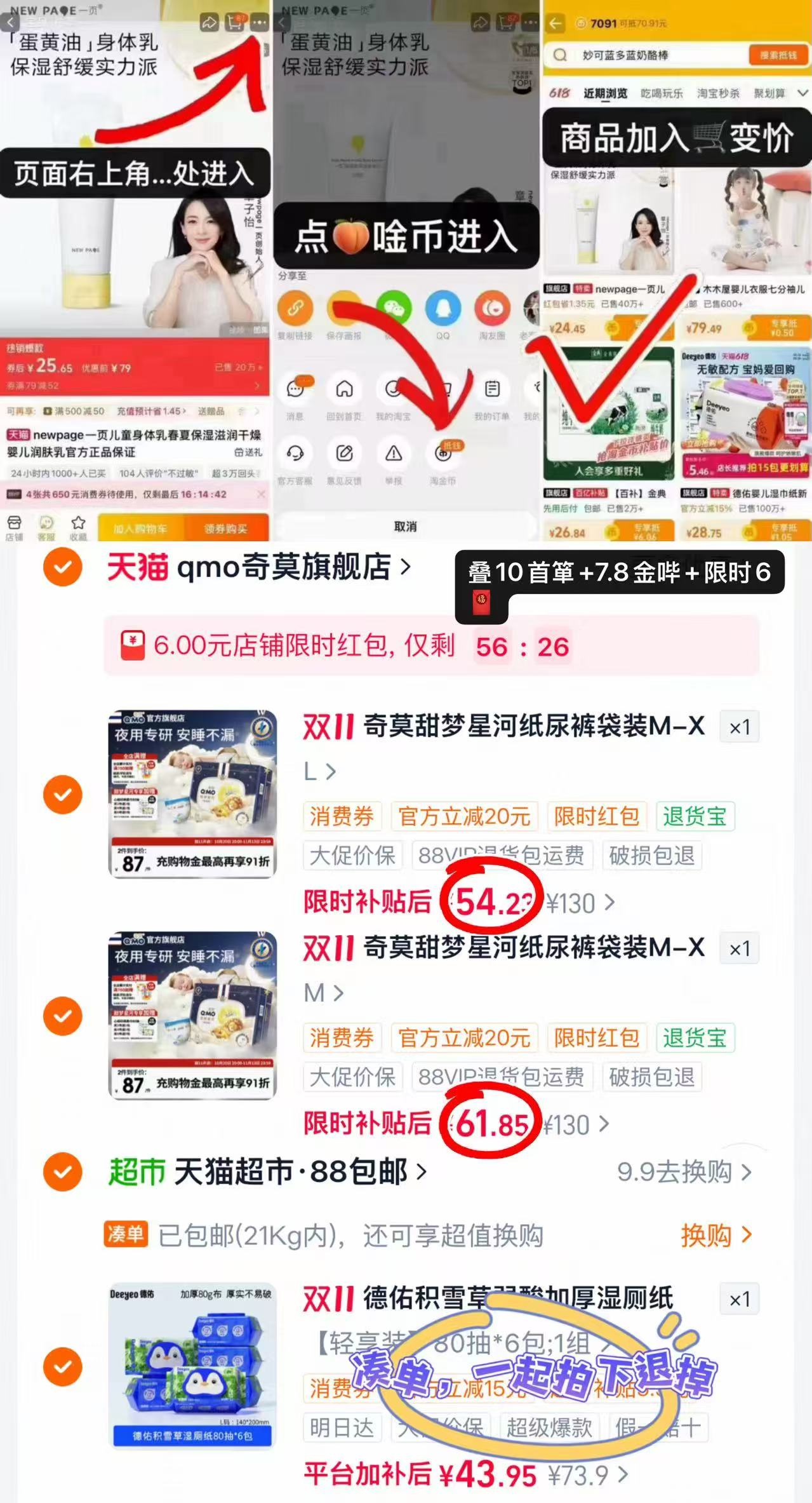 奇莫甜梦星河纸尿裤袋装M-XL码夜用 58元 - 86线报