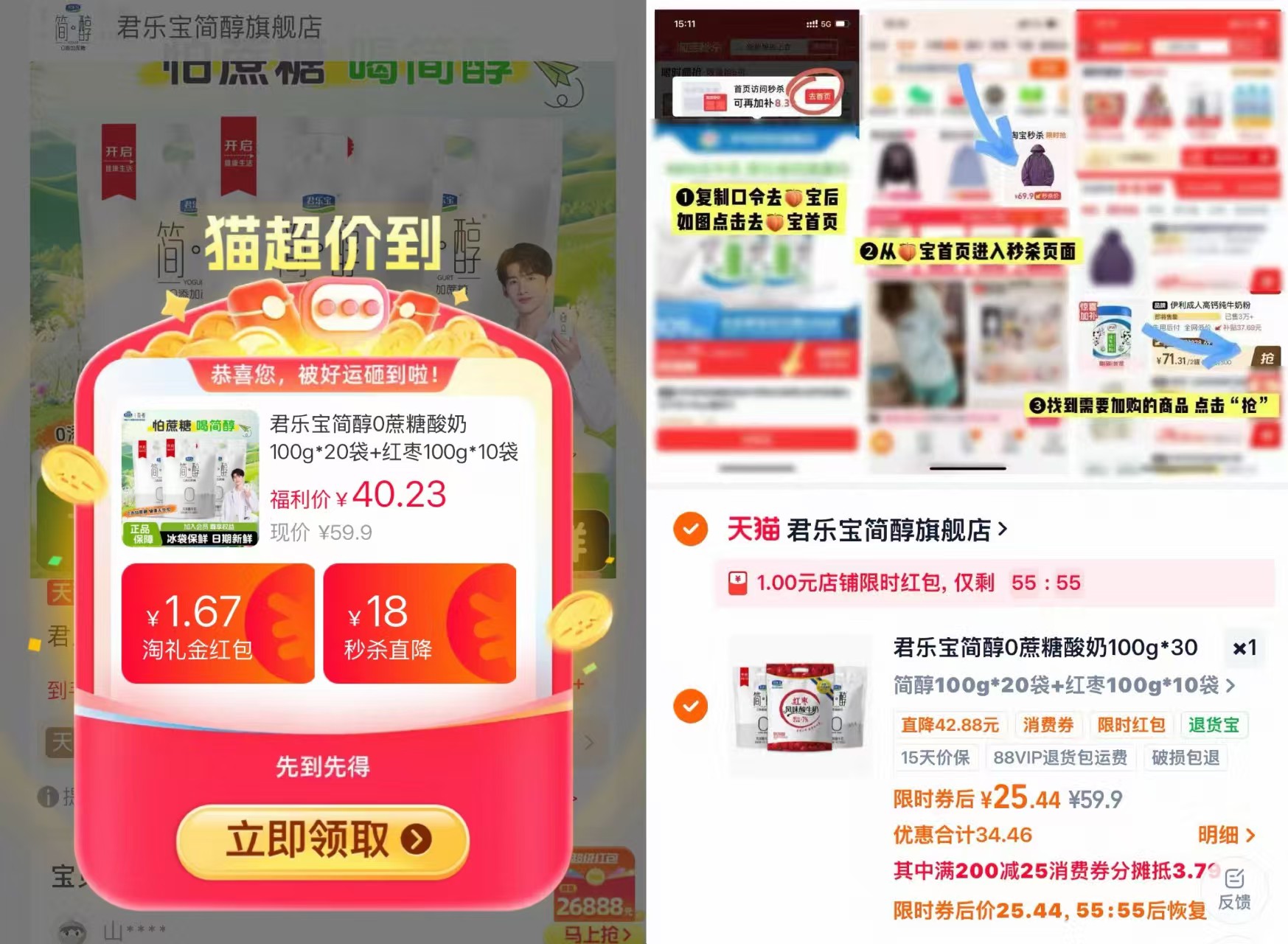 君乐宝酸奶简醇100g*20袋+红枣100g*10袋组合 25元 - 线报酷