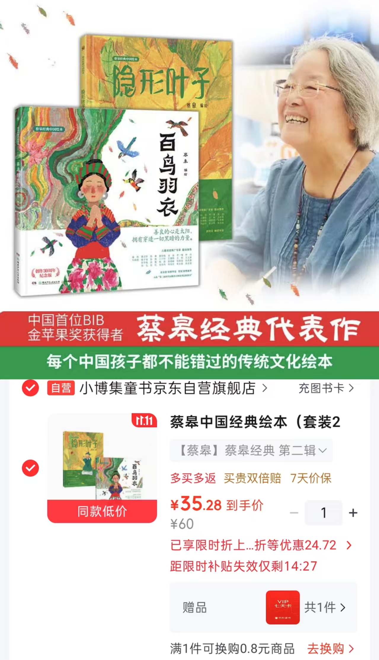 蔡皋中国经典绘本套装2册百鸟羽衣+隐形的叶子 35.2元 - 86线报 蔡皋中国经典绘本套装2册百鸟羽衣+隐形的叶子 35.2元 - 86线报
