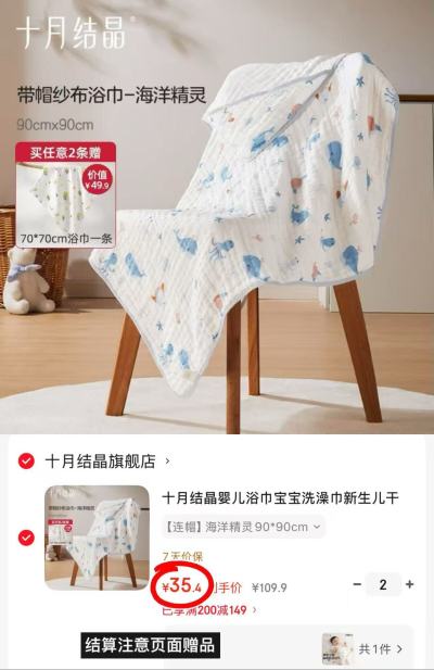 十月结晶纱布浴巾连帽款 赠70*70cm*条 23.6元 - 86线报