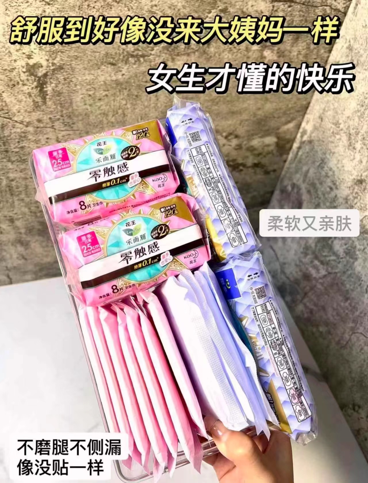 花王乐而雅卫生巾全家福任选拍6件 38.4元 - 86线报