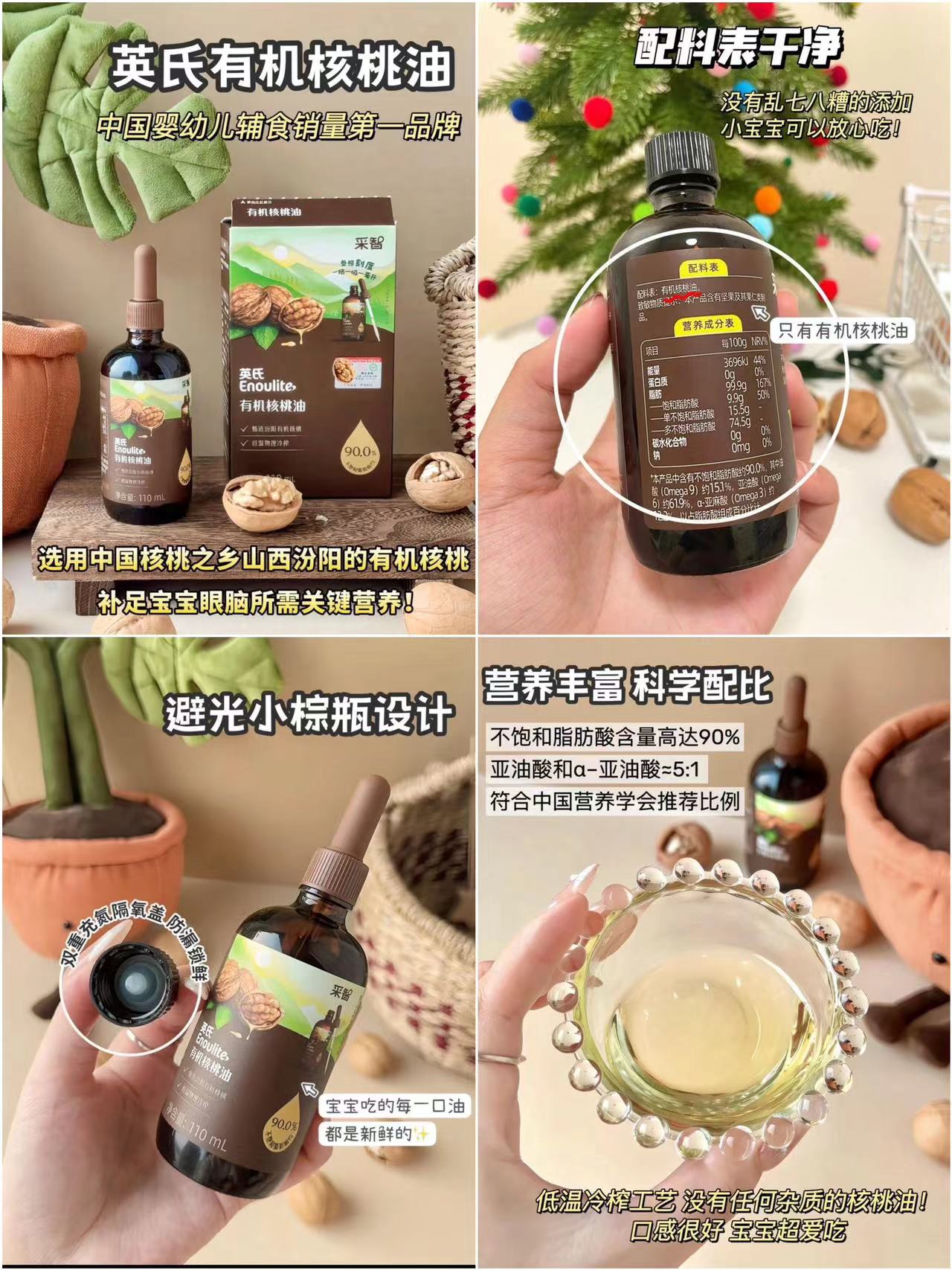 英氏宝宝有机辅食油组合核桃油110ml+亚麻籽油110ml 82.8元 - 86线报