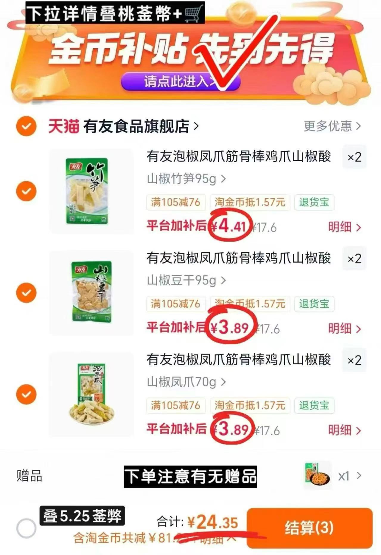 有友泡椒凤爪零食任选6件含赠发7件 24.3元 - 折送网 有友泡椒凤爪零食任选6件含赠发7件 24.3元 - 折送网