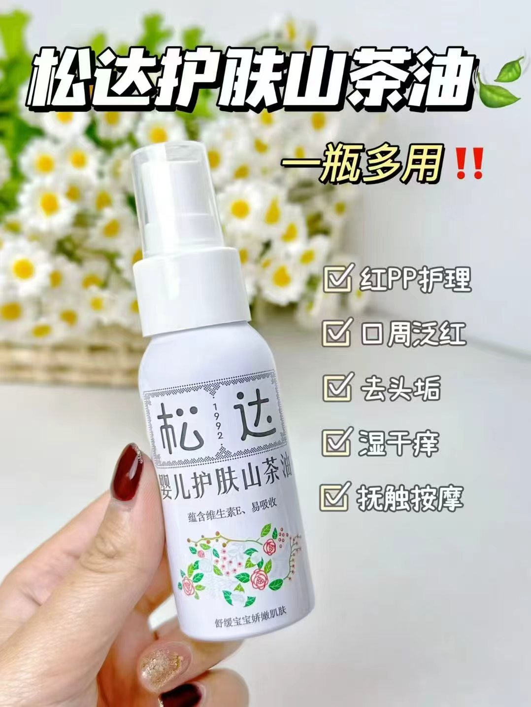 松达山茶油宝宝护肤油新生儿抚触油按摩油保湿润肤滋润护臀油50ml×2拍1发2瓶 - 线报酷