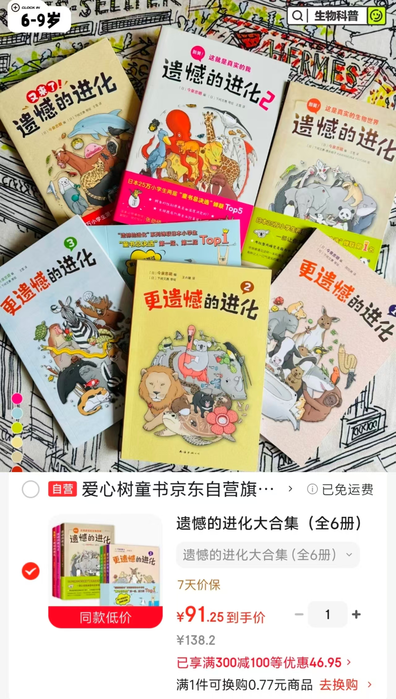 全6册????91 ????15/册‼️ ⭕️标题下领300-100卷 - 折送网