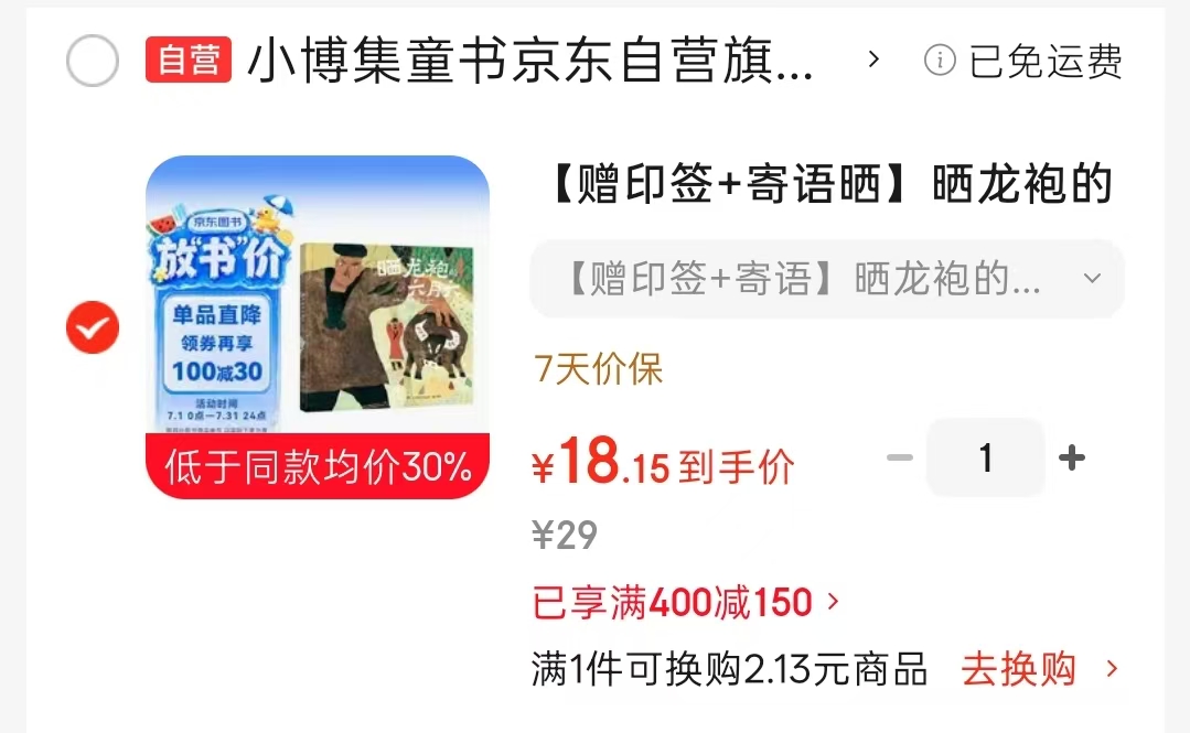 晒龙袍的六月六赠印签+寄语 18.1元 - 86线报
