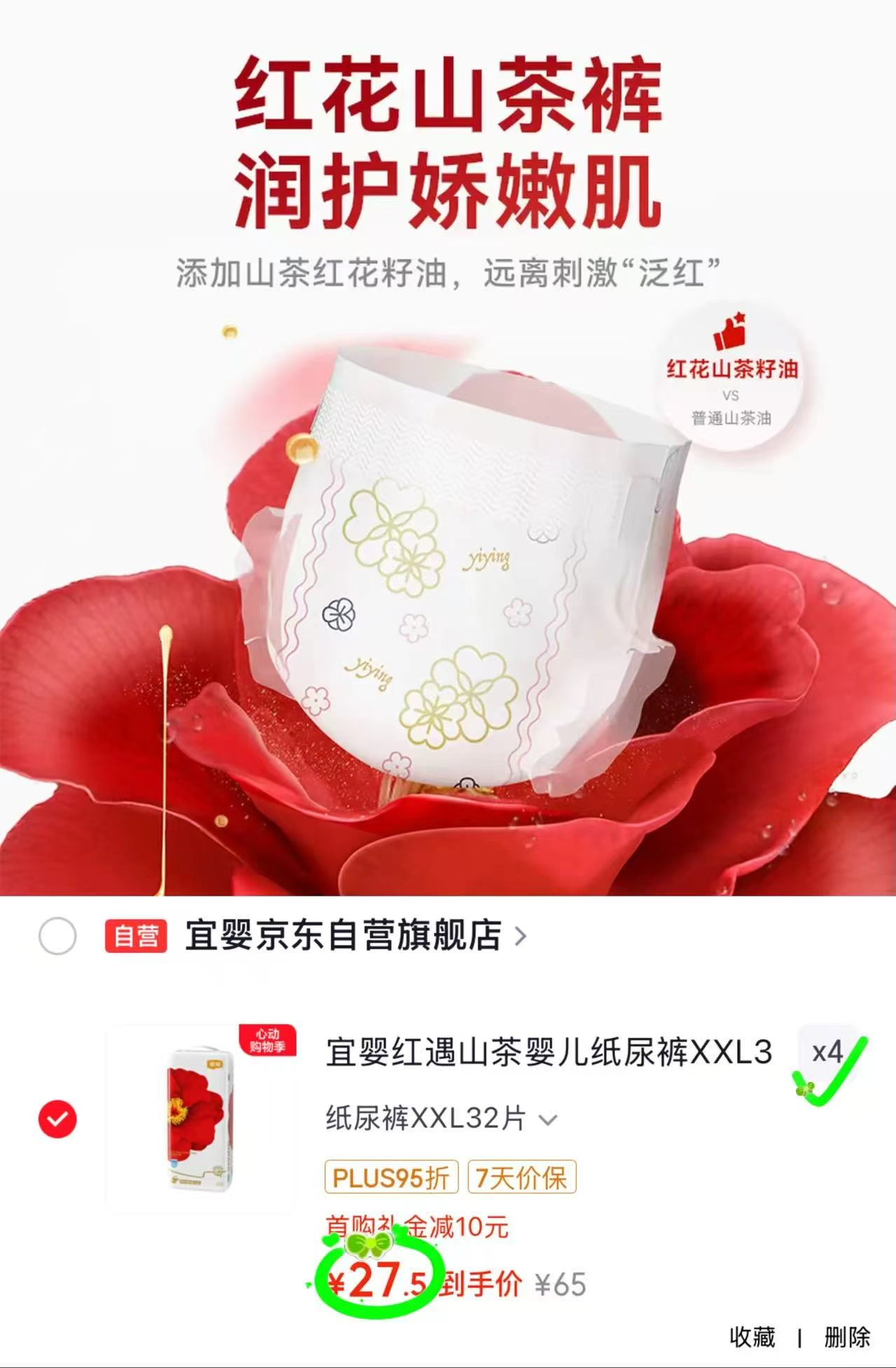 宜婴红山茶花尿不湿 27.5元 - 线报酷