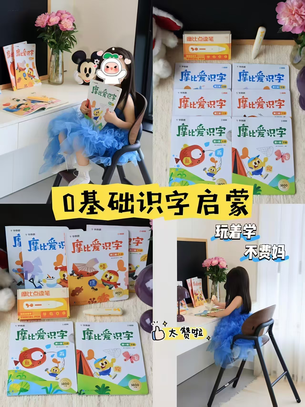 学而思摩比爱识字第一级升级版 26元，学而思摩比爱识字第二级升级版 28.6元 - 86线报