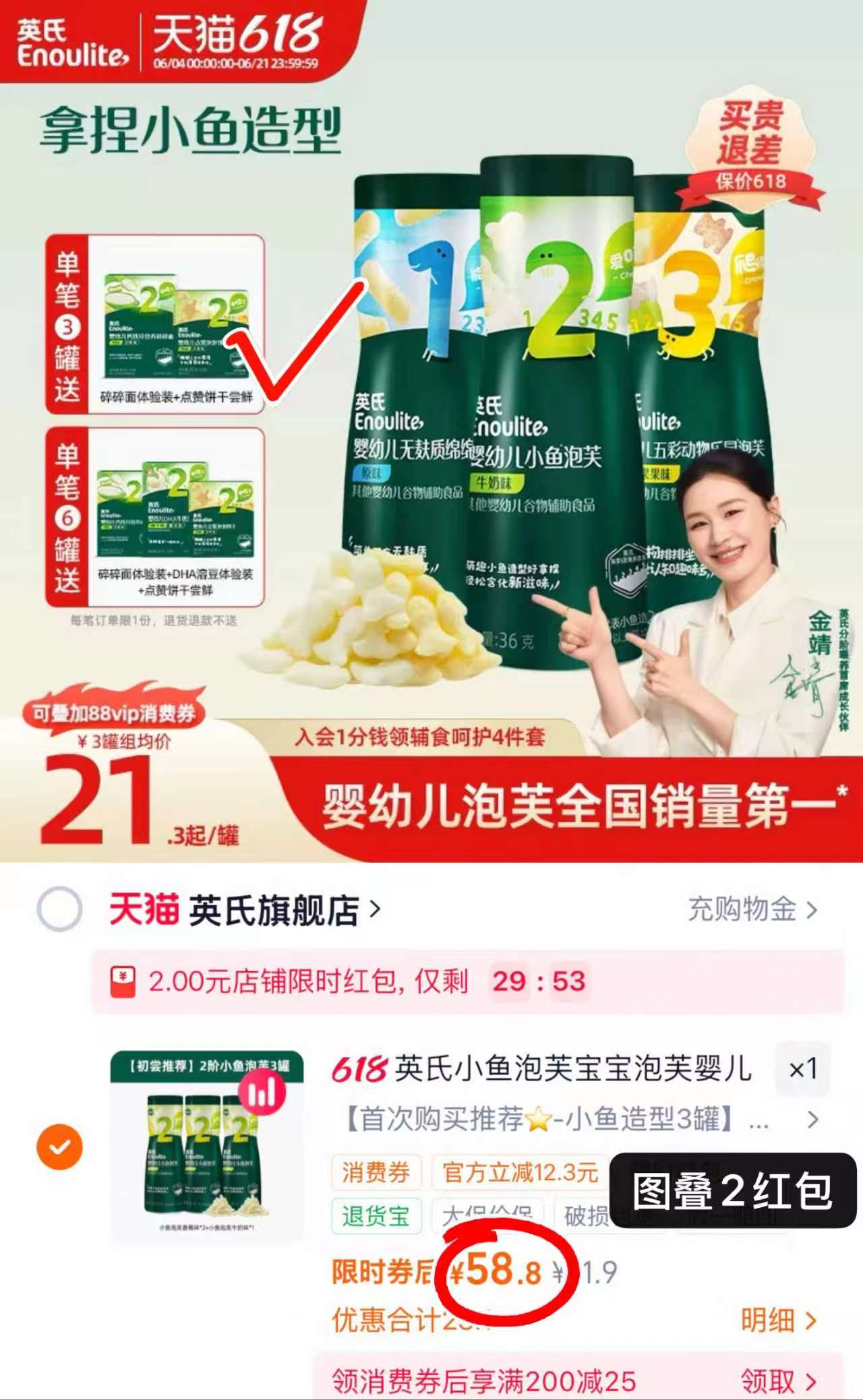 英氏婴幼儿小鱼泡芙3罐 赠碎碎面+饼干 60.8元 - 美泡泡