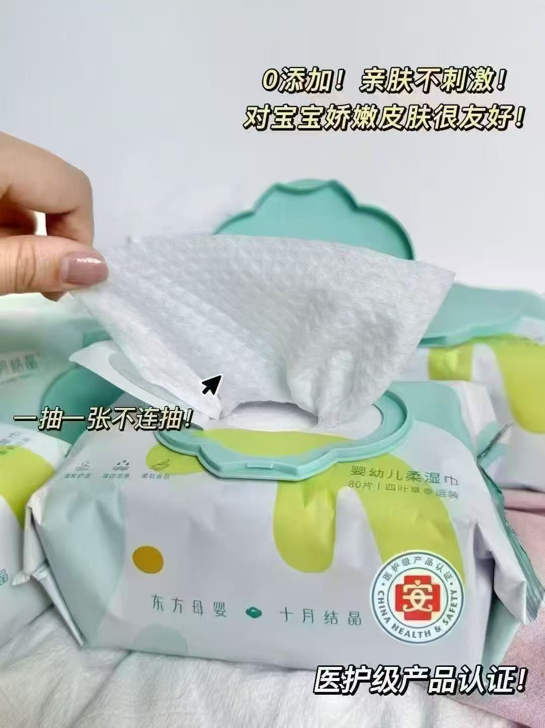 十月结晶四叶草婴儿湿巾纸手口专用便携加厚大包装新生宝宝湿纸巾 4.9元 - 线报酷