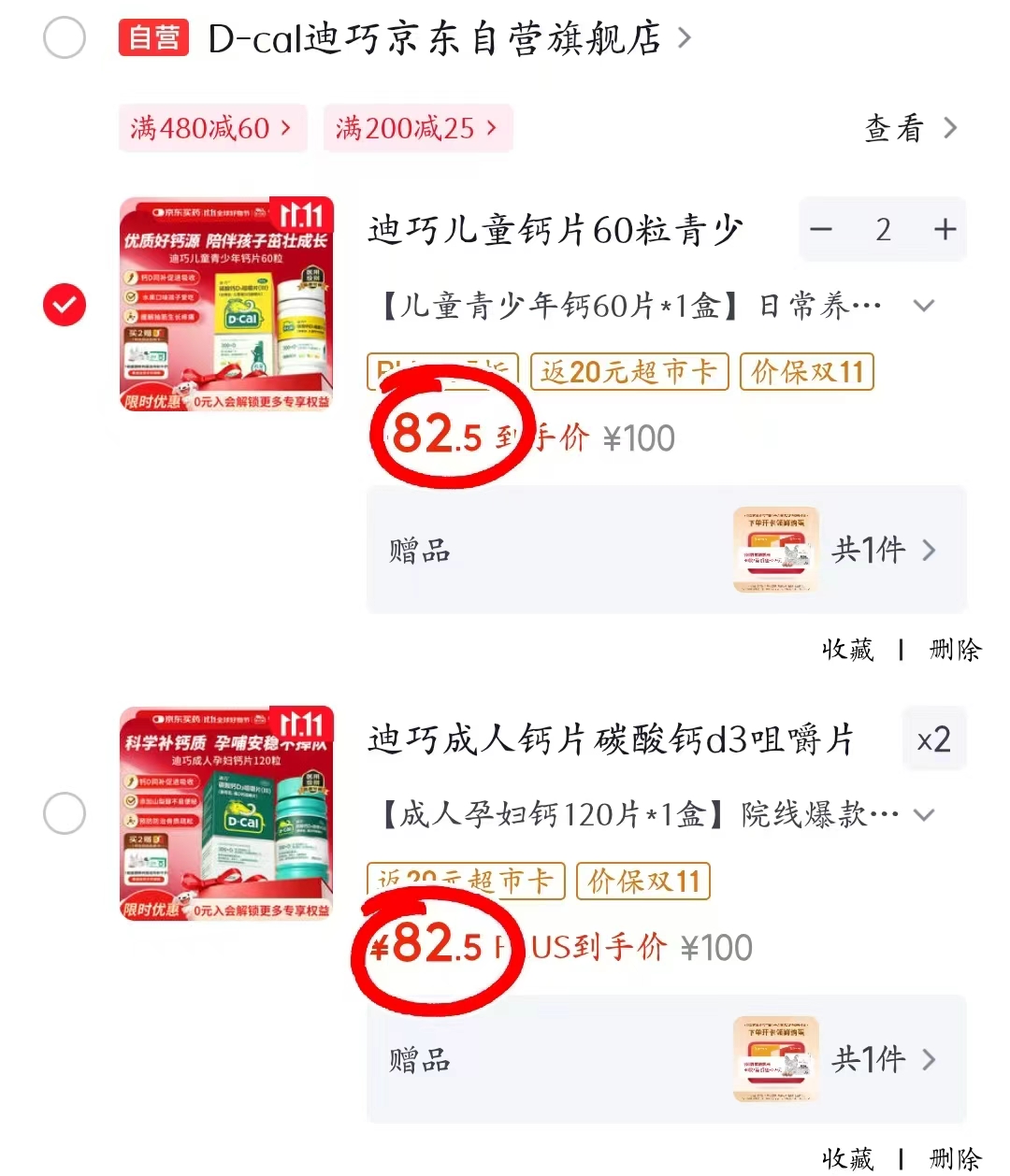迪巧成人钙片碳酸钙D3咀嚼片120片拍2件 赠1号荟员次卡 145元 - 86线报