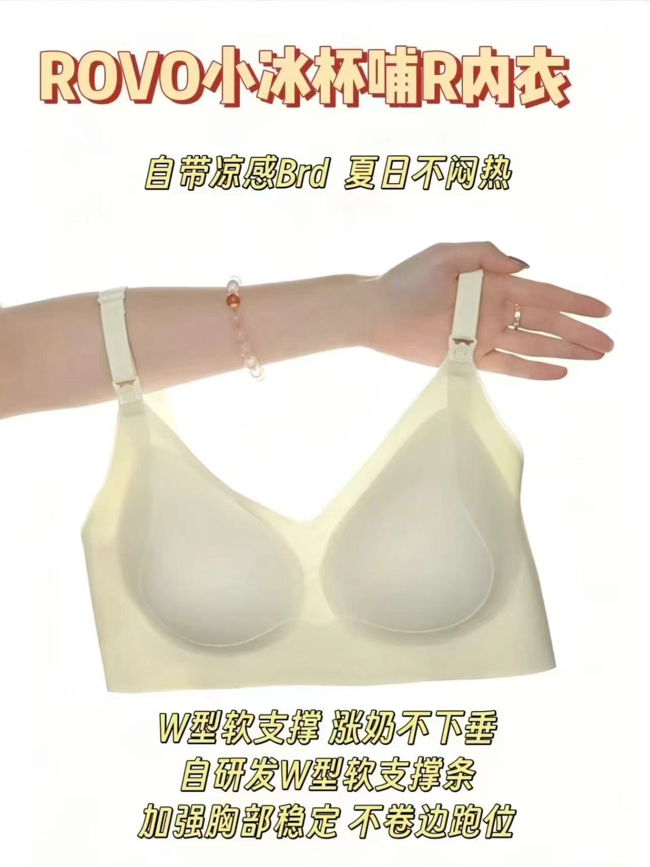 ROVO小冰杯哺乳内衣拍2件 69.8元 - 86线报