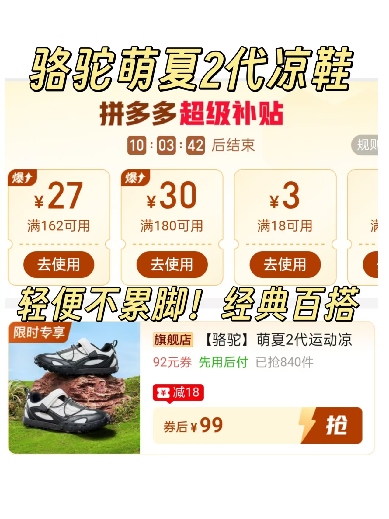 💰99‼️骆驼萌夏2代运动凉鞋 超轻便不累脚 门店随便200➕ 透气软弹舒适 - 爱挖宝线报