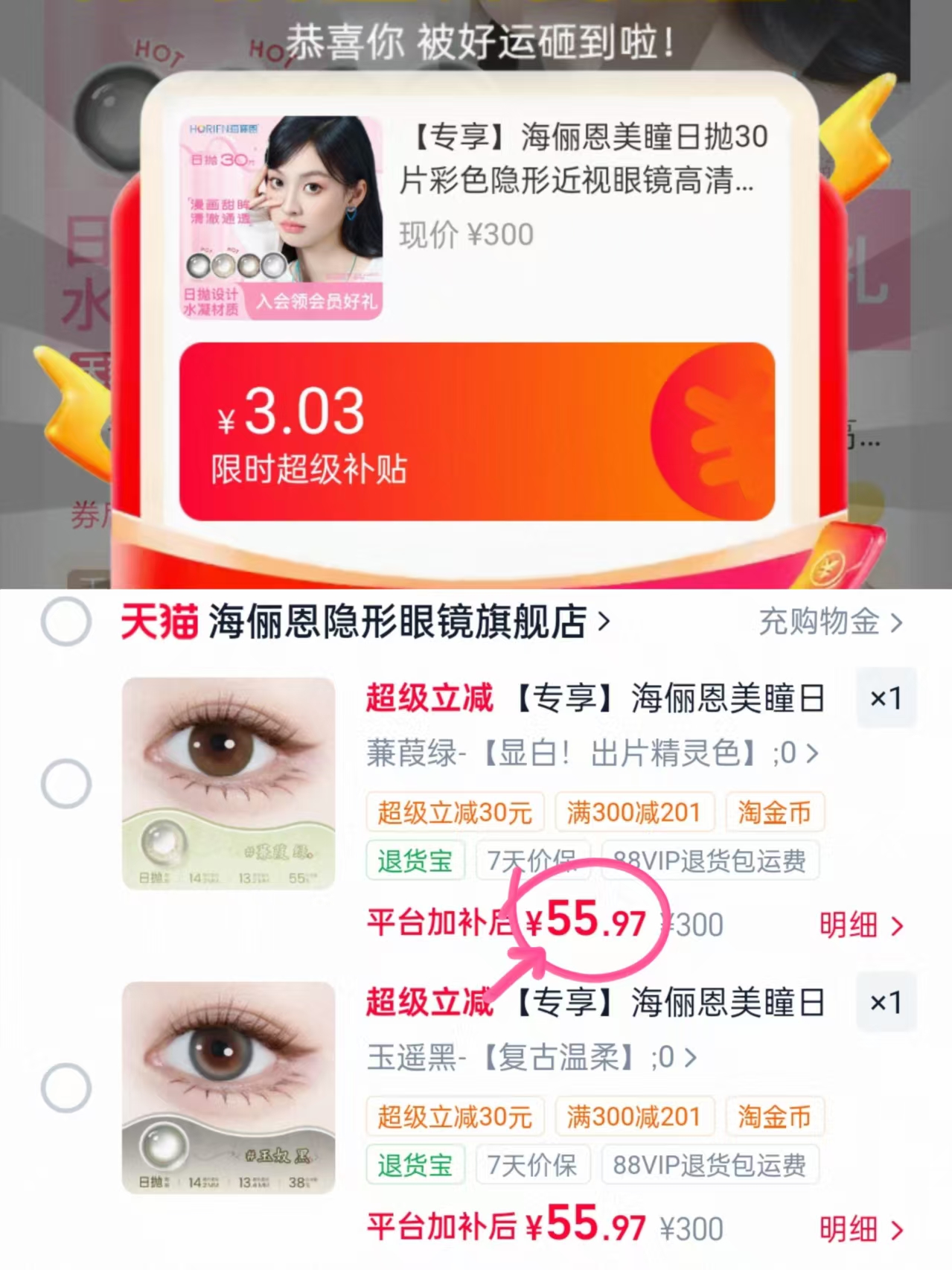 海俪恩美瞳日抛30片 55.9元 - 86线报 海俪恩美瞳日抛30片 55.9元 - 86线报