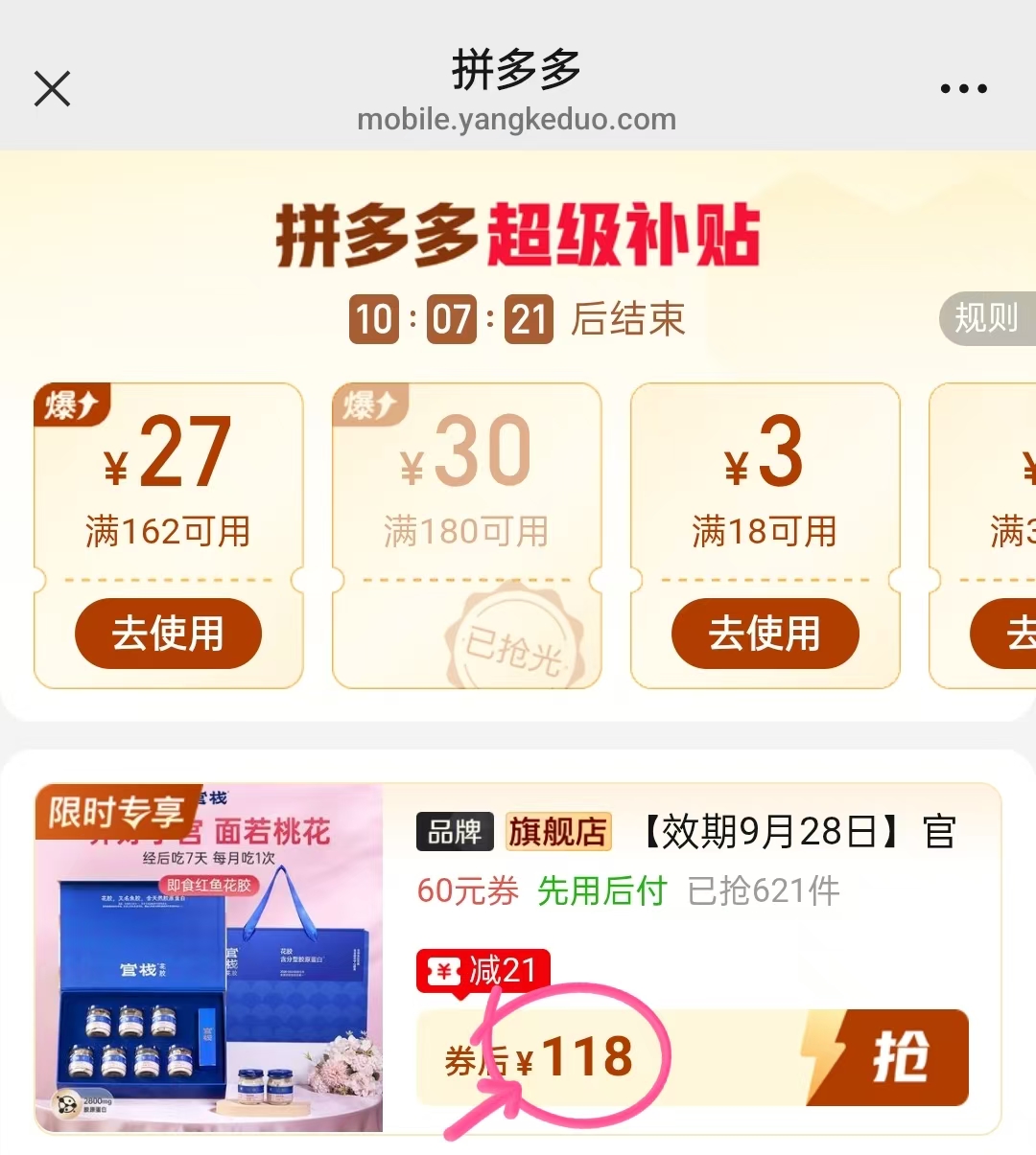 官栈即食红鱼花胶70g*7瓶 118元 - 线报酷