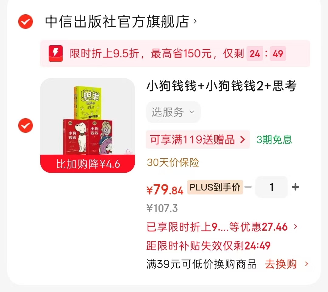 小狗钱钱+小狗钱钱2+思考世界的孩子4册 79.8元 - 86线报