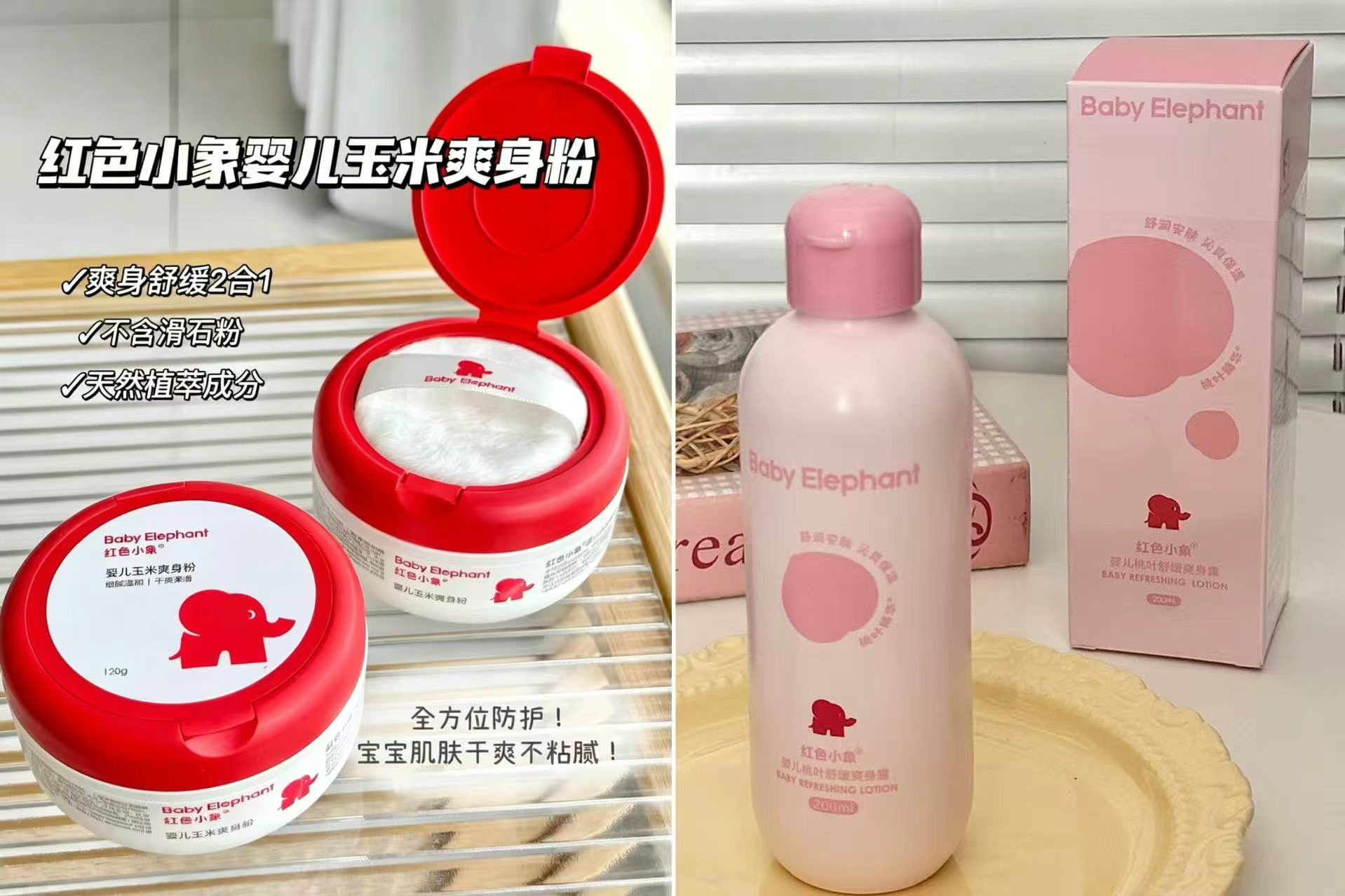 红色小象爽身粉120g 14.5元，红色小象爽身露200ml拍2件 49元 - 86线报