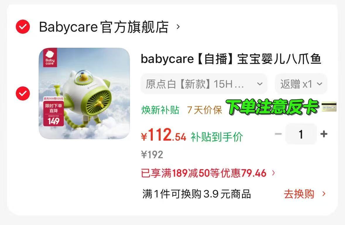 BBC八爪鱼小风扇 77.5元 - 86线报