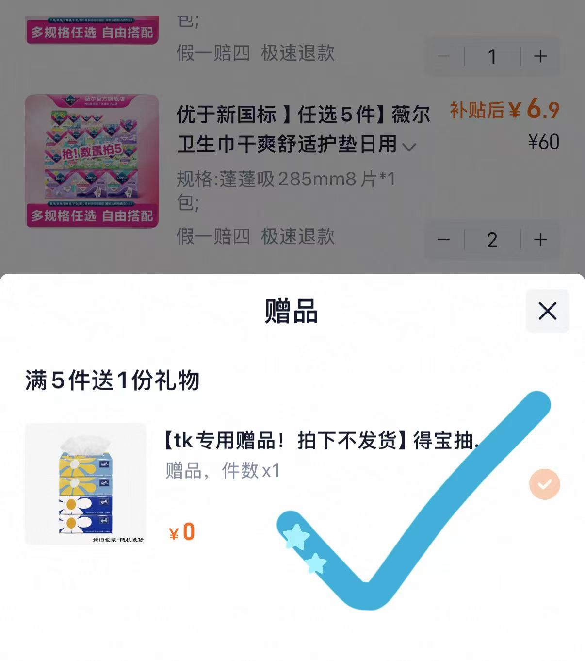 薇尔卫生巾合集任选拍5件 赠得宝抽纸4包 34.5元 - 线报酷