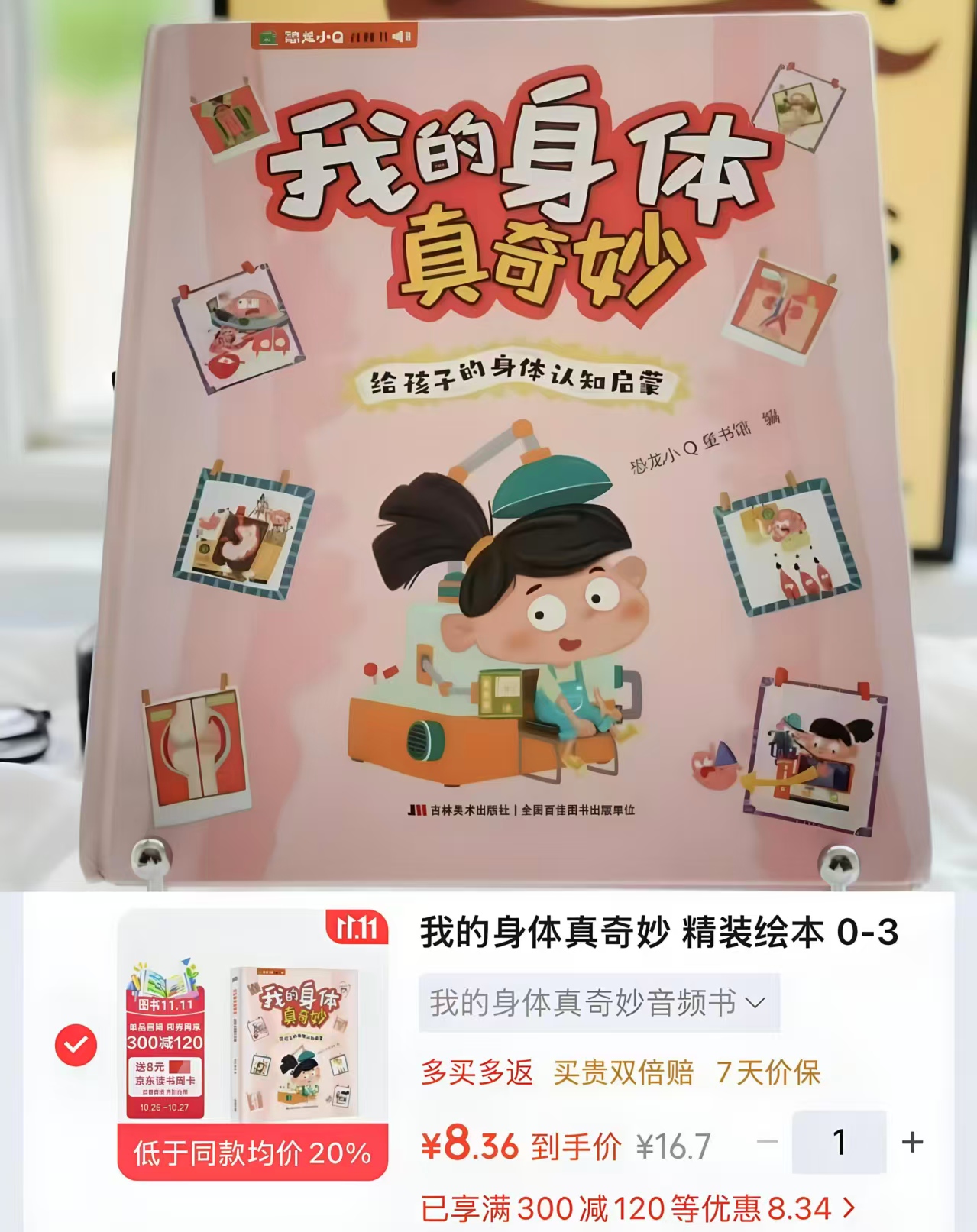 我的身体真奇妙精装绘本0-3岁身体启蒙亲子共读认识身体每个部位自我保护 8元 - 86线报 我的身体真奇妙精装绘本0-3岁身体启蒙亲子共读认识身体每个部位自我保护 8元 - 86线报