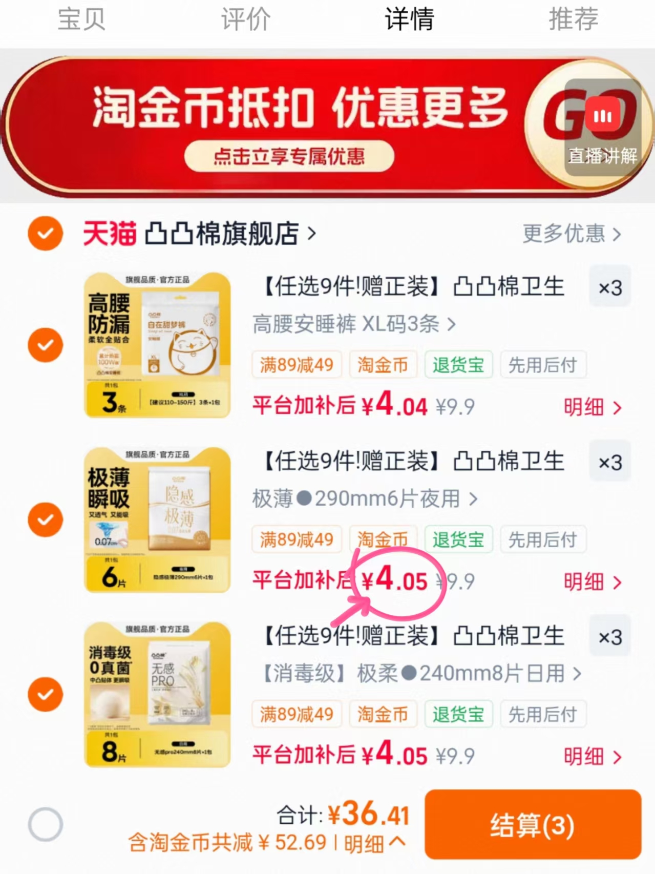 凸凸棉卫生巾拍9赠2 36.4元 - 86线报