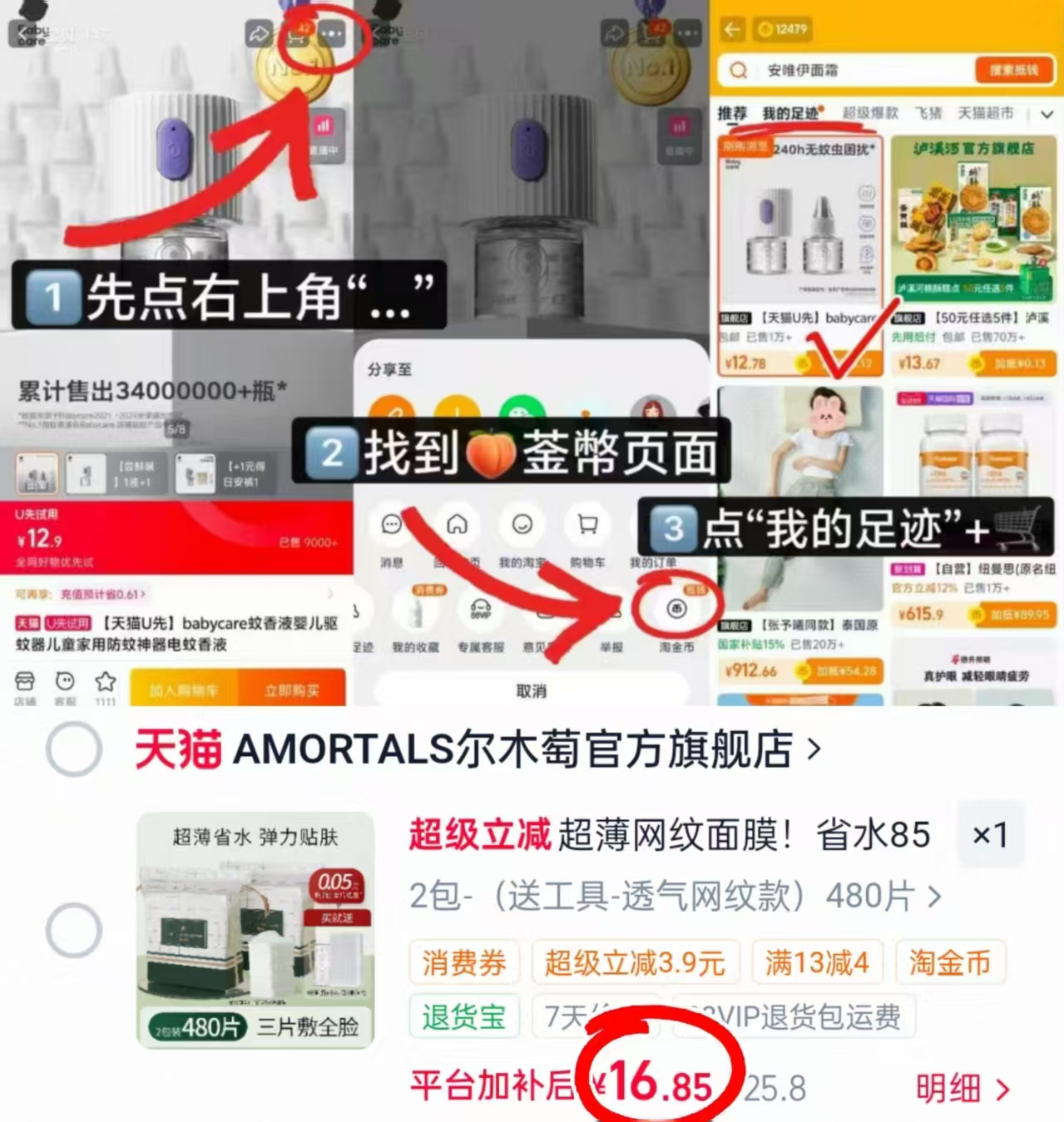 尔木萄木乃伊湿敷棉片240片*2赠湿敷工具 16.8元 - 86线报