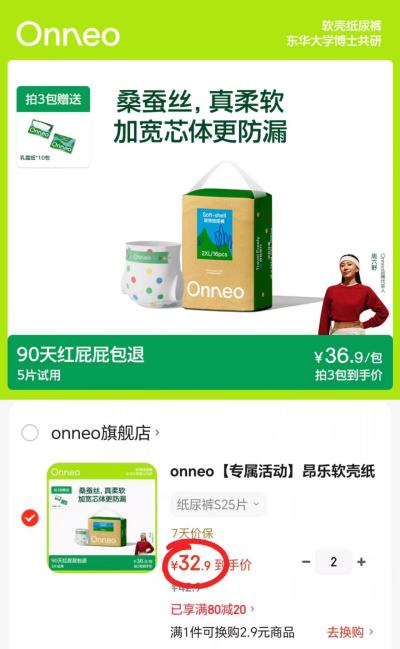 onneo昂乐软壳尿不湿拍2件 65.8元 - 86线报