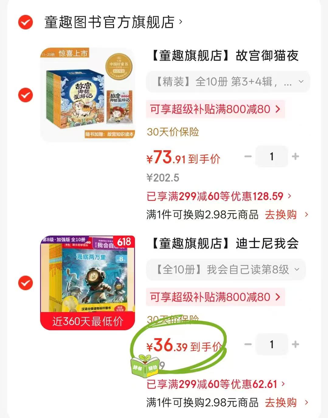 迪士尼我会自己读5/6/7/8辑任拍1 36元 - 86线报 迪士尼我会自己读5/6/7/8辑任拍1 36元 - 86线报