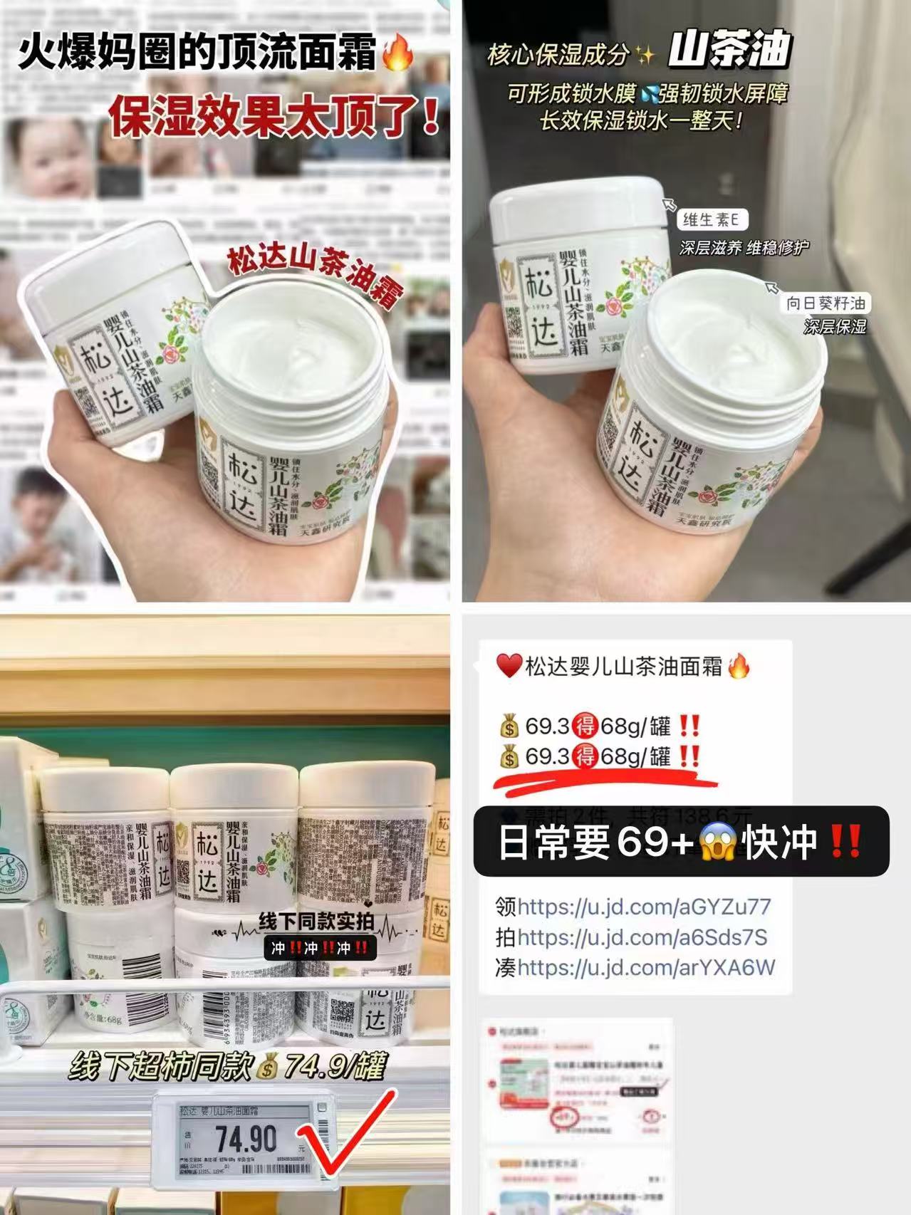 松达山茶油面霜68g/瓶 47.8元 - 86线报