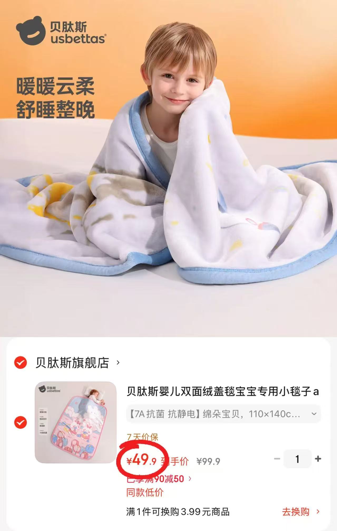 贝肽斯婴儿双面绒盖毯110*140cm 49.9元 - 86线报