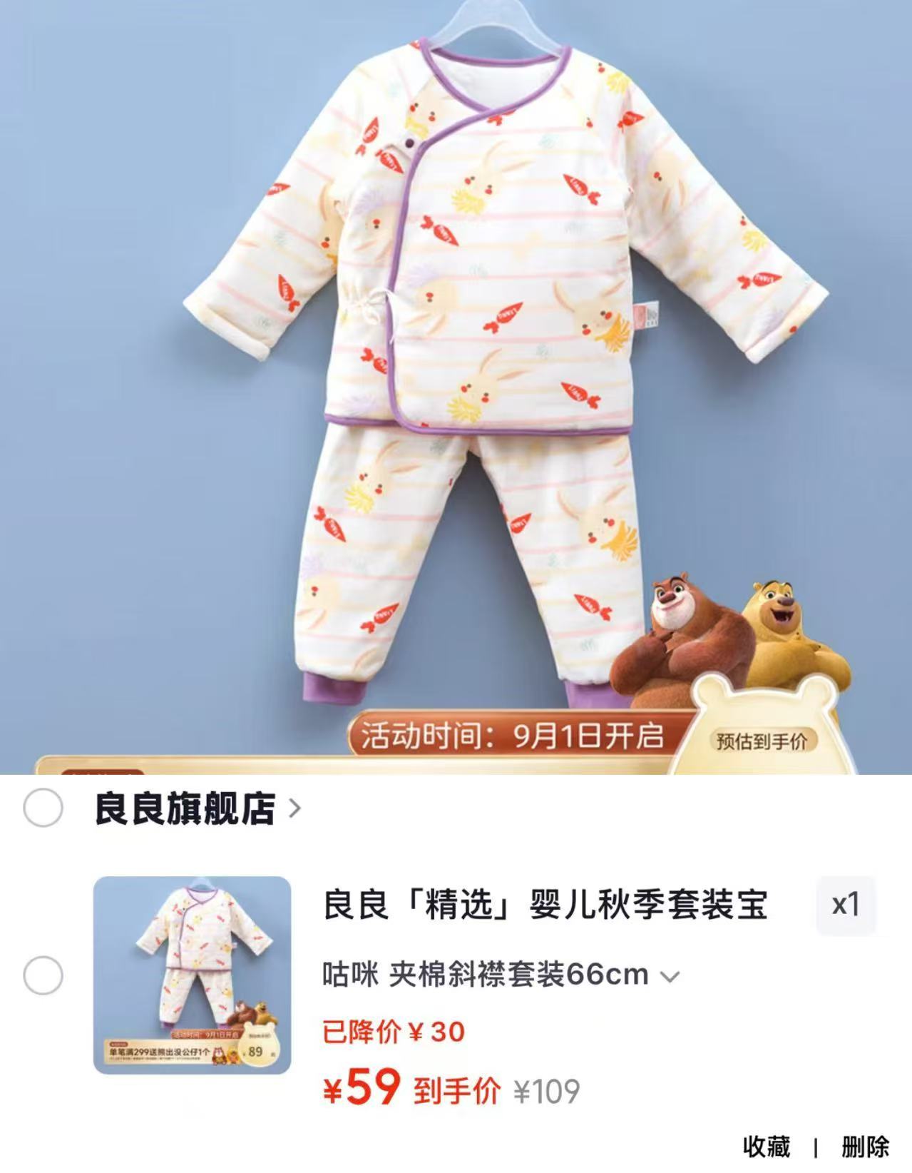 良良春秋分腿保暖睡衣纯棉款 59元 - 86线报