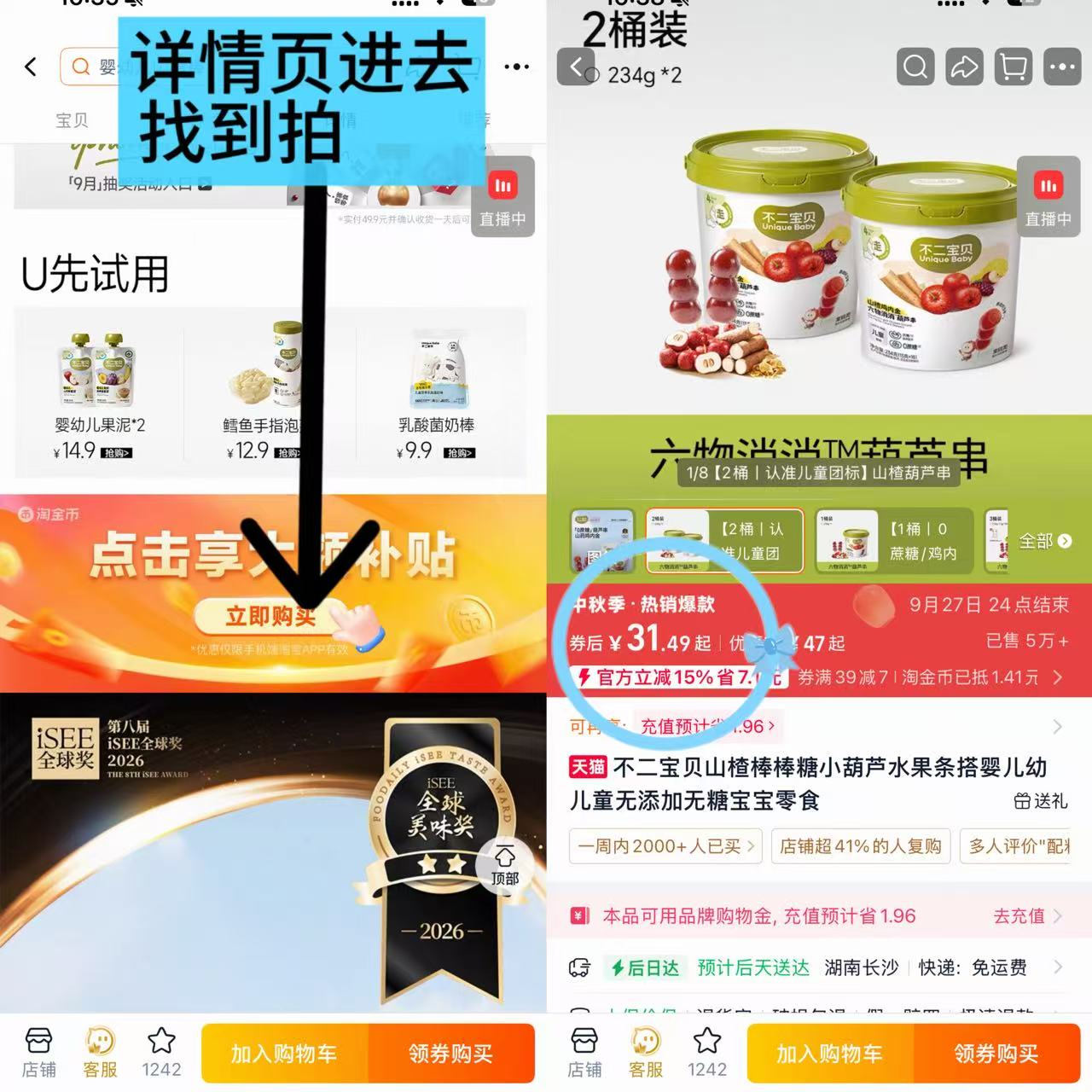 不二宝贝山楂葫芦串13g/支 0.8元 - 86线报