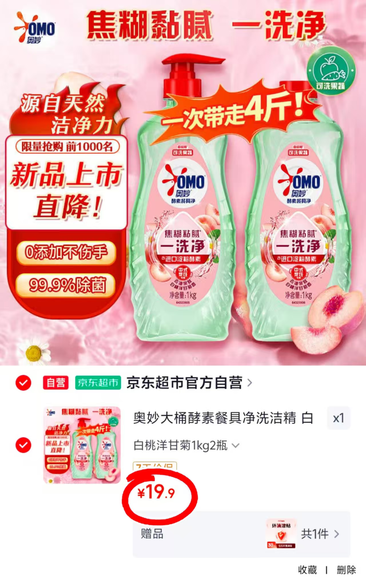 奥妙大桶酵素洗洁精1kg/瓶 拍1发2瓶 14.9元 - 86线报