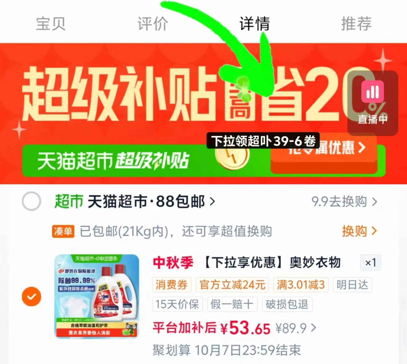 奥妙衣物消毒液3KG*2拍首项12斤 53.6元 - 86线报 奥妙衣物消毒液3KG*2拍首项12斤 53.6元 - 86线报