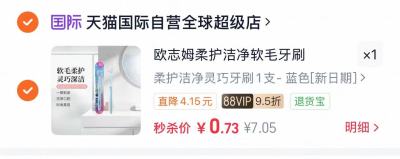 噜牙刷 0.7元 - 86线报