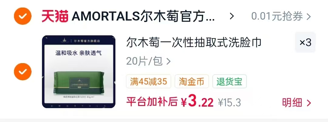 ⭕尔木萄一次性洗脸巾 拍3件符9.9🈴3.3/件‼️ - 86线报
