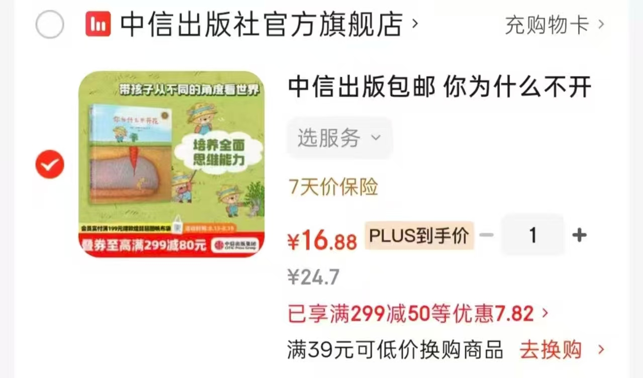 你为什么不开花plus 16.8元 - 86线报