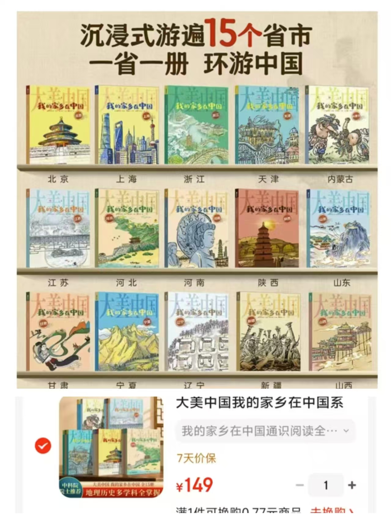 我的家乡在中国阅读系列全套15册 149元 - 86线报 我的家乡在中国阅读系列全套15册 149元 - 86线报