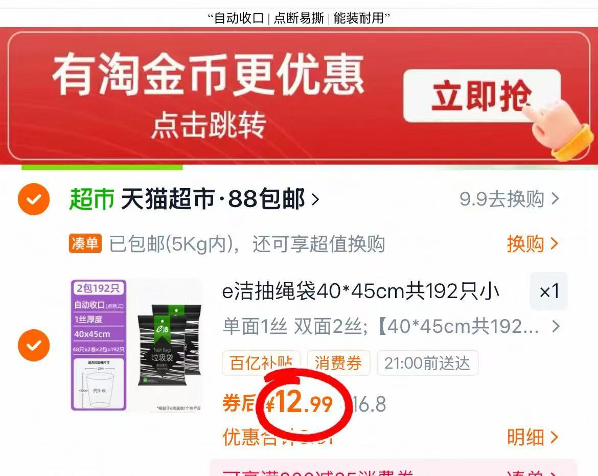 e洁抽绳收口垃圾袋192只 12.9元 - 美泡泡 e洁抽绳收口垃圾袋192只 12.9元 - 美泡泡