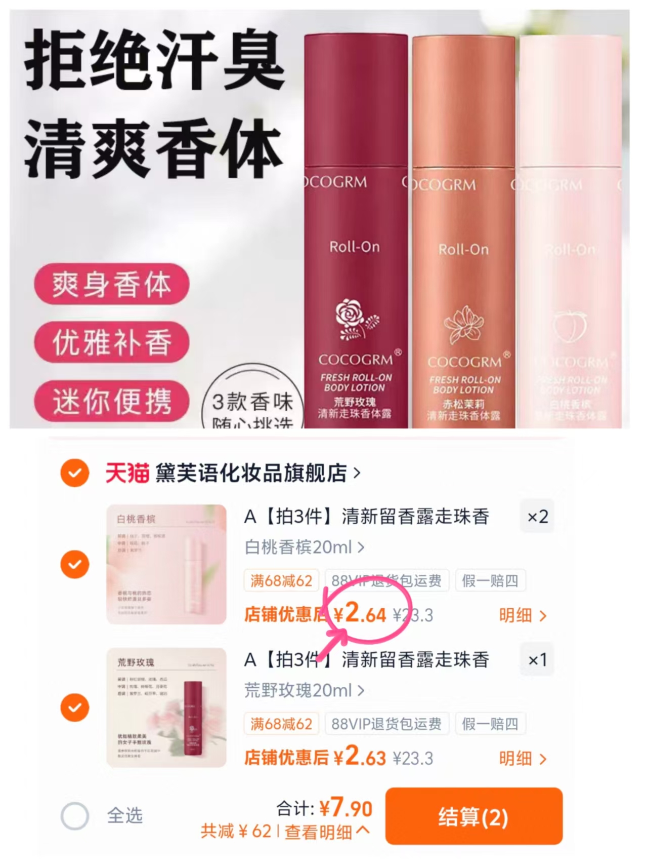 黛芙语香体止汗露走珠拍3件20ml*3支 7.9元 - 86线报