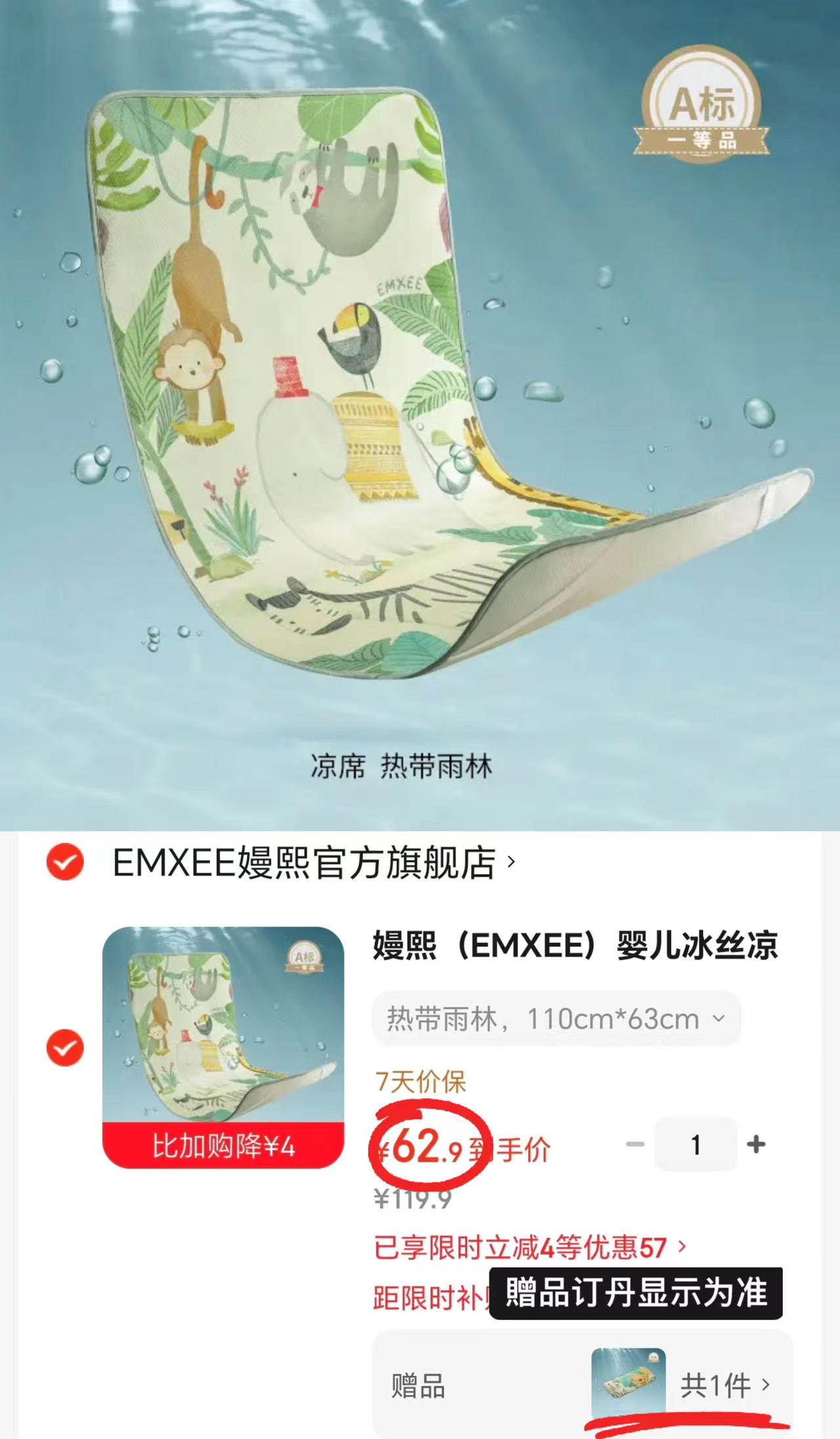 嫚熙婴儿冰丝凉席110*63cm 赠云片枕 62.9元 - 86线报