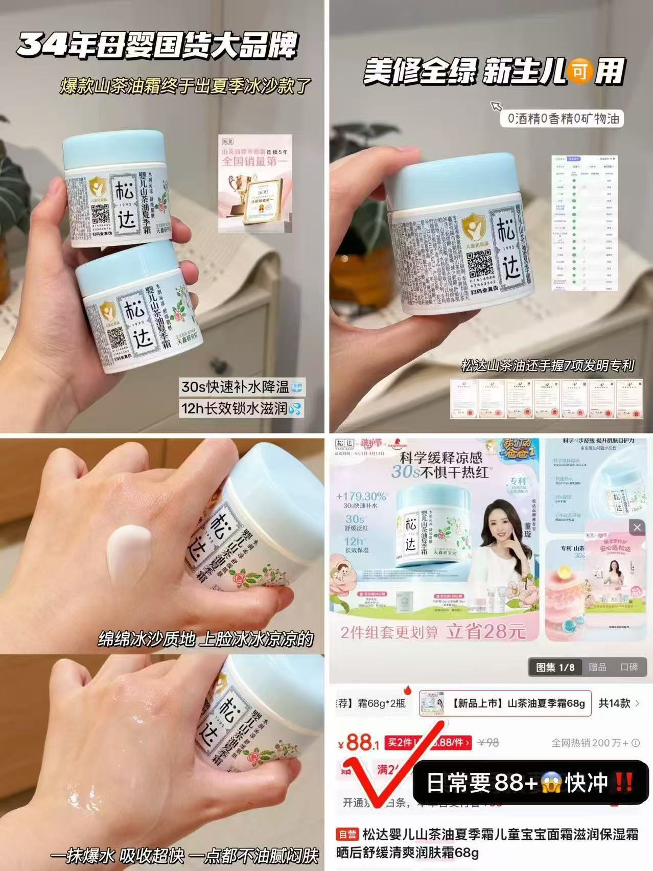 松达婴儿夏季霜68g 29.9元 - 86线报